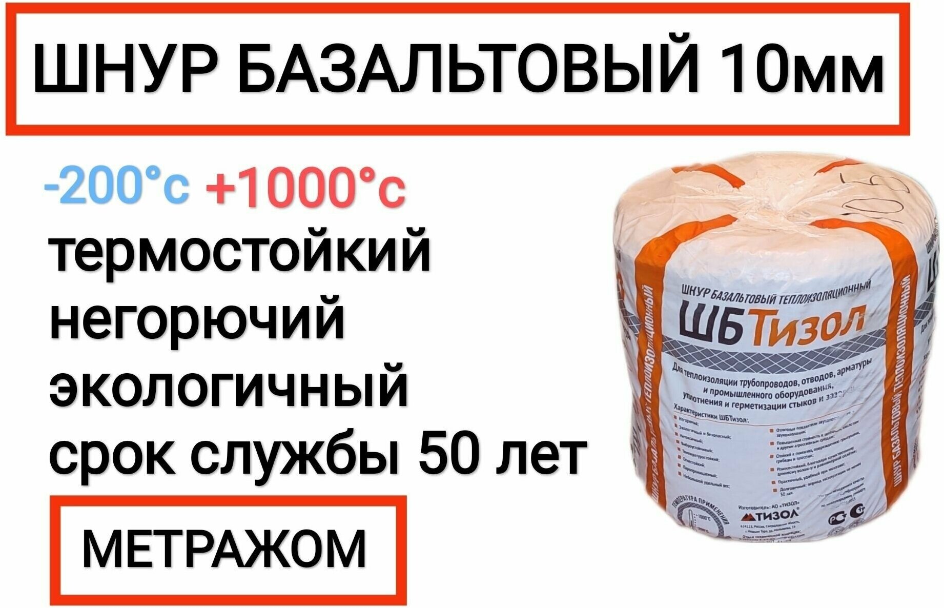 Базальтовый шнур термостойкий 50м x 10мм - фотография № 1