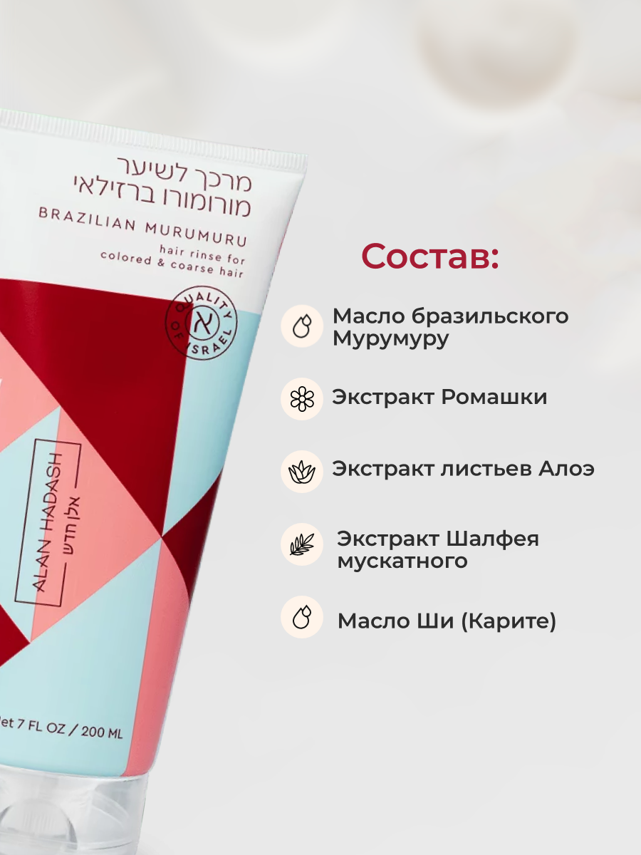 Alan hadash Кондиционер для поврежденных и ломких волос "Brazilian Murumuru" 200 мл (Alan hadash, ) - фото №10