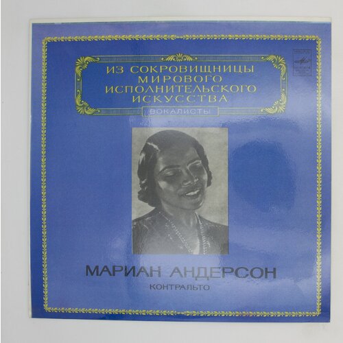 Виниловая пластинка, Мариан Андерсон - Контральто, LP