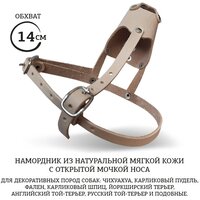 Намордник "М3" (14 см) для собак мелких пород.