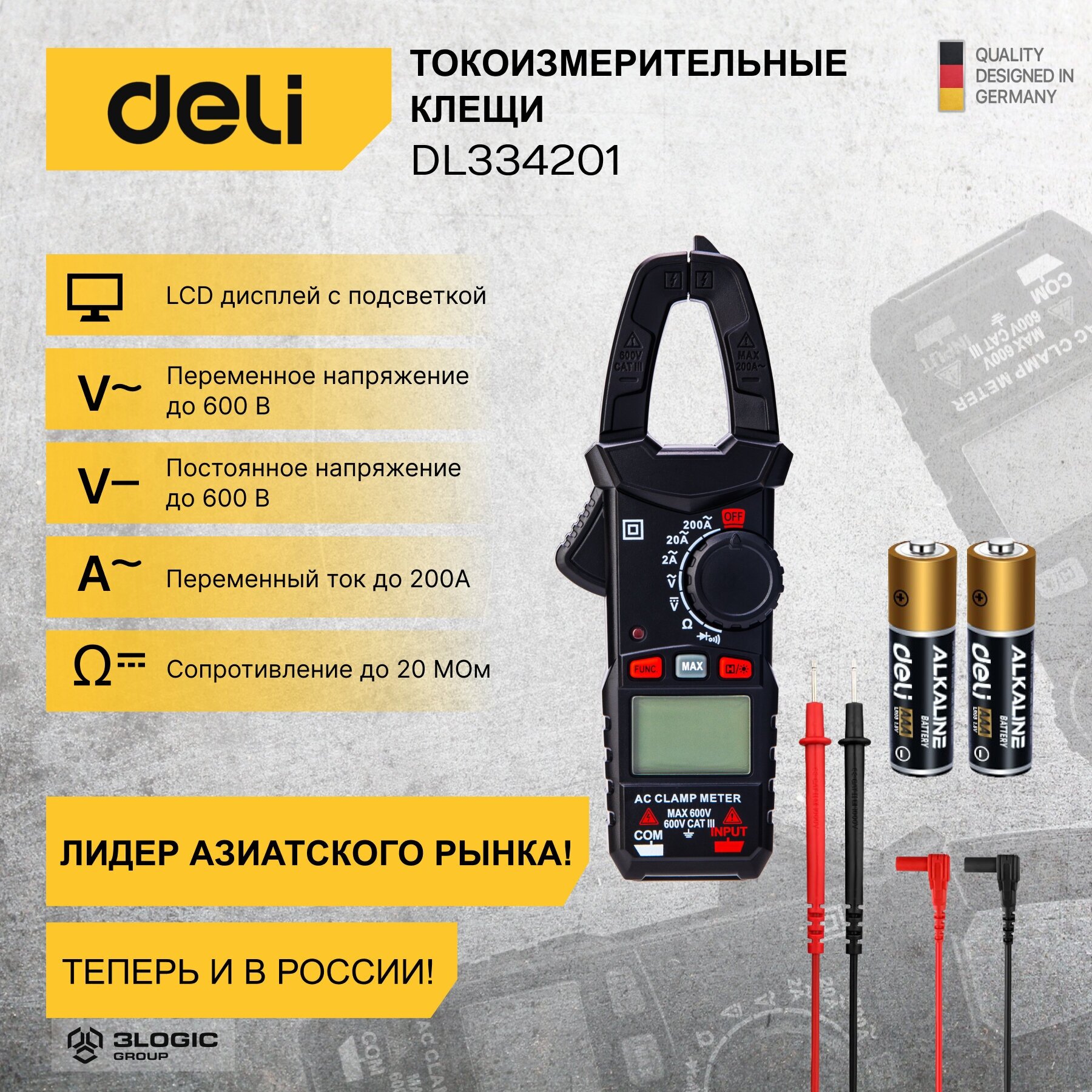 Токоизмерительные клещи цифровые Deli DL334201 (раскрытие клещей 25мм CAT III 600В 200А 20 мОм)