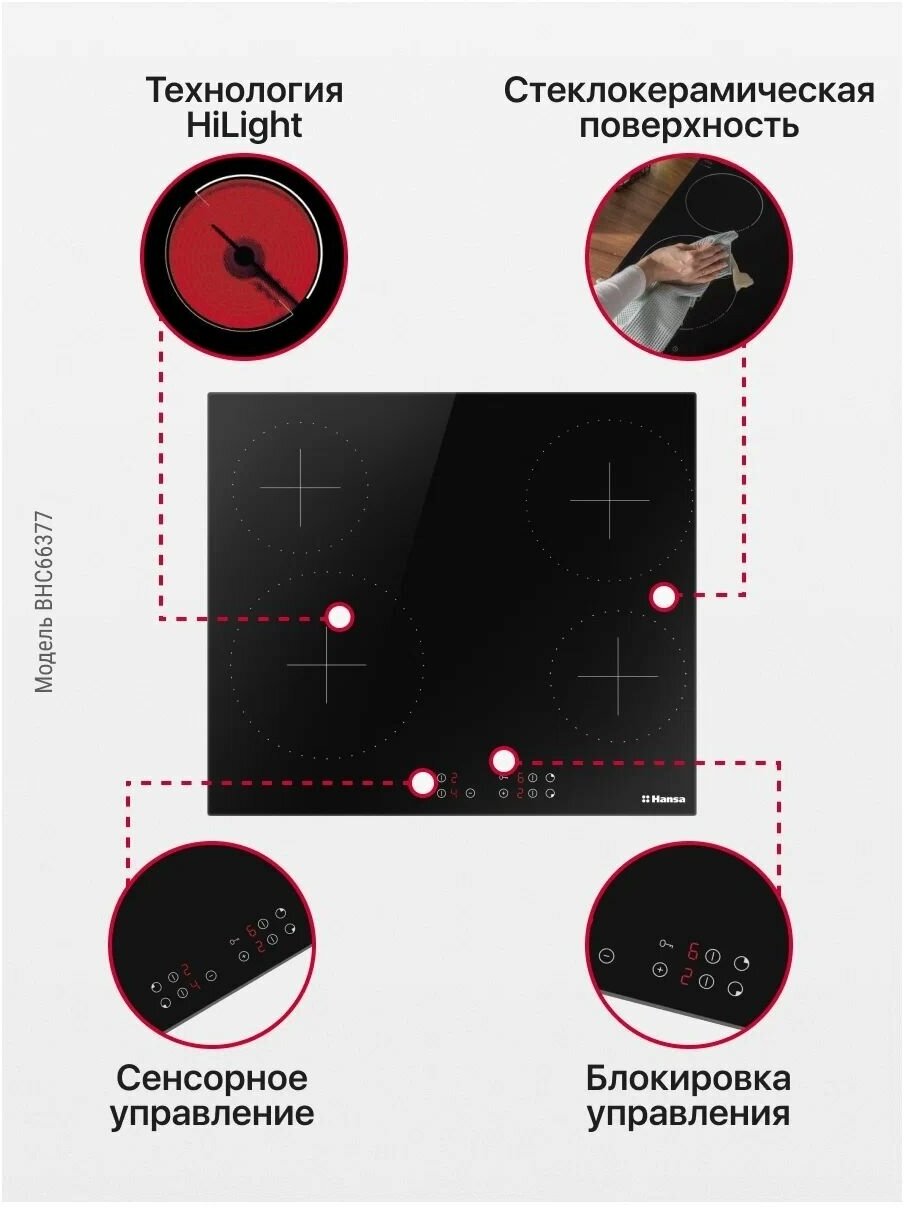 Керамическая варочная поверхность HANSA - фото №20