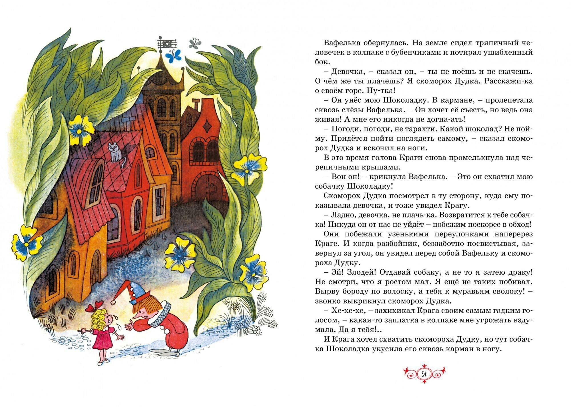 Яхнин Л. Площадь картонных часов (иллюстр. В. Чижикова). Яркая ленточка