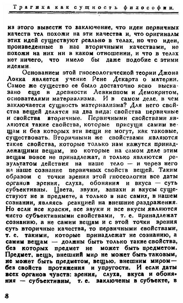 Трагика как сущность искусства, религии и истории: дополнительная часть: Репринтное издание - фото №5