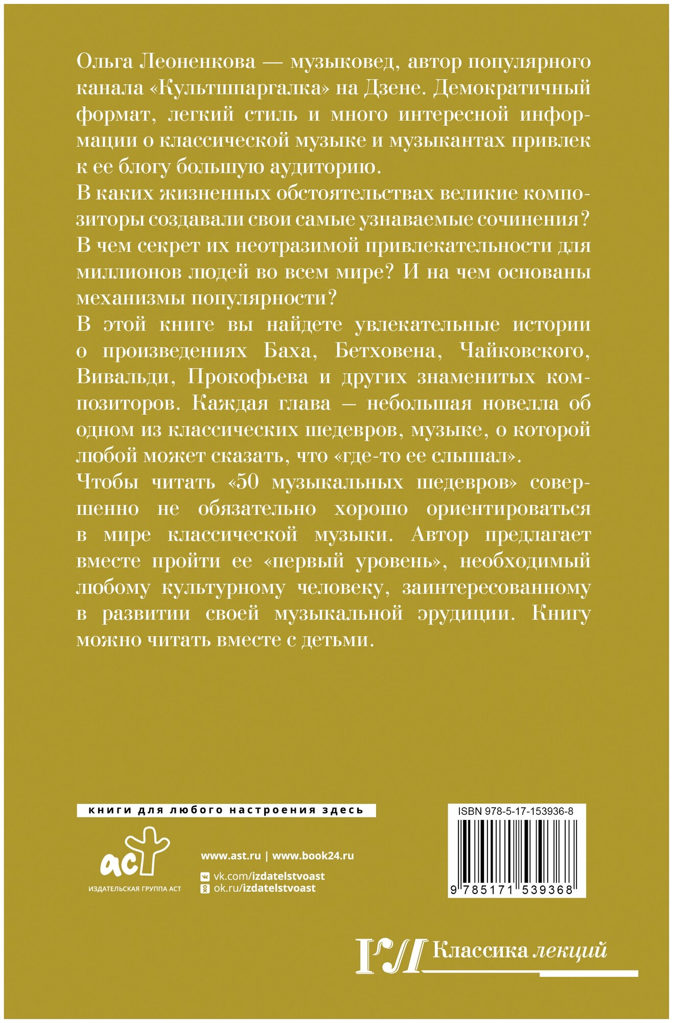 50 музыкальных шедевров. Популярная история классической музыки - фото №11