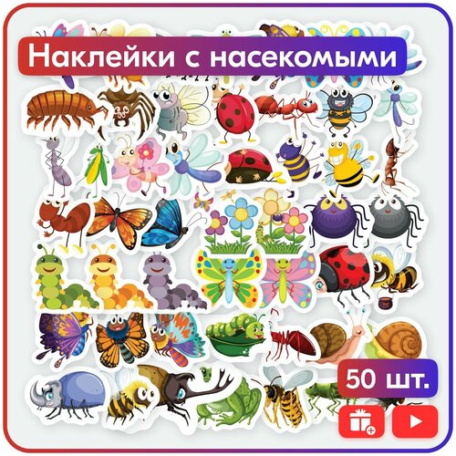 Наклейки - Насекомые и жуки - для детей и детской комнаты наклейки насекомые и жуки для детей и детской комнаты