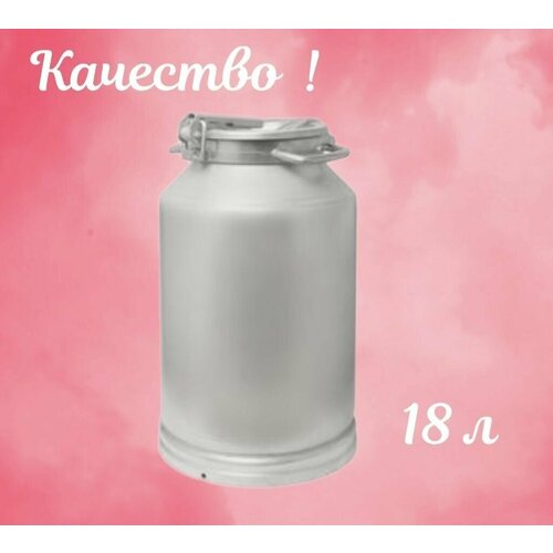 Фляга 18л плотная крышка