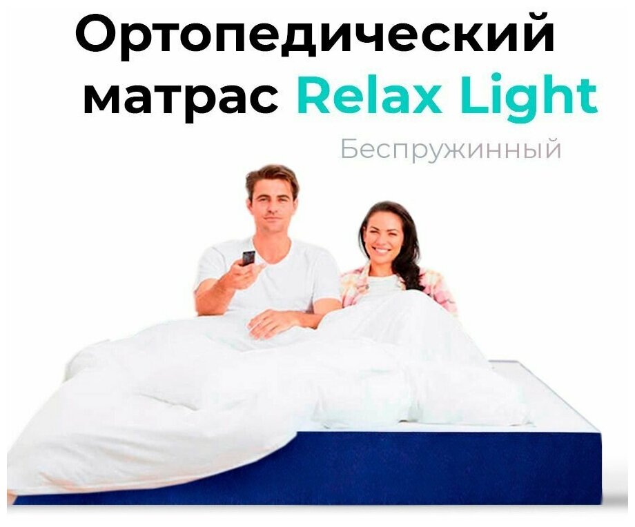 Ортопедический матрас 80х185 Leroy Relax Light высота 16 см беспружинный, анатомический, двухсторонний матрас с разной жесткостью