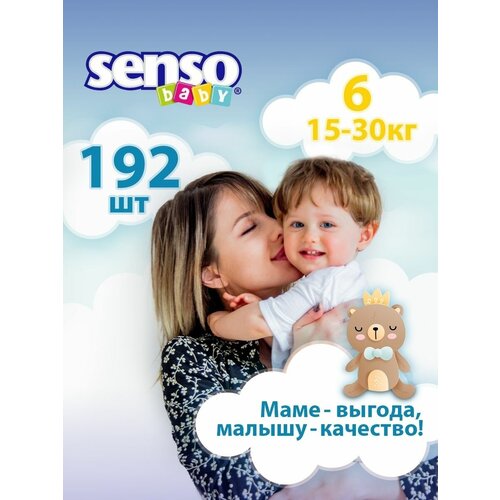 фото Senso baby подгузники детские 15-30кг, 6 размер xxl, 192шт