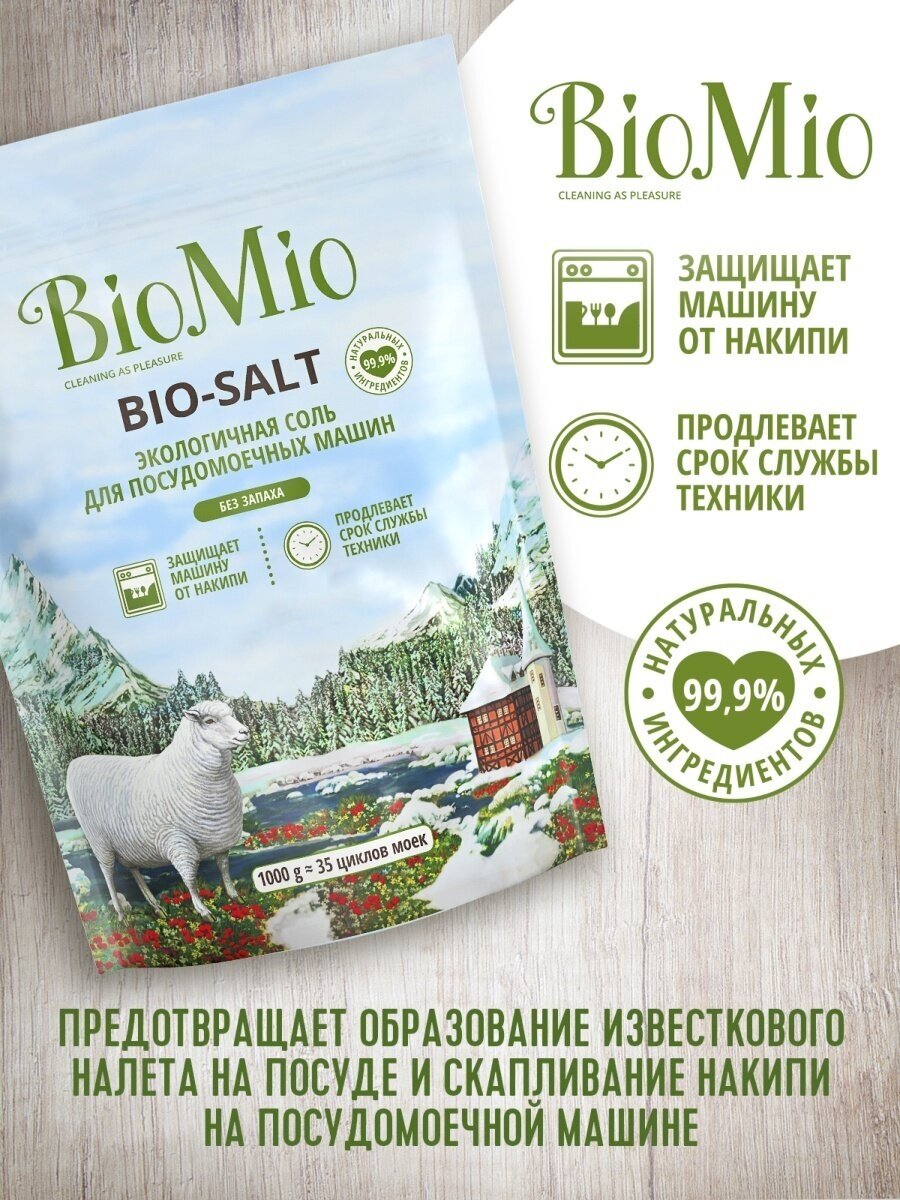 Соль BioMio Bio-Salt для посудомоечных машин, 1кг - фотография № 12