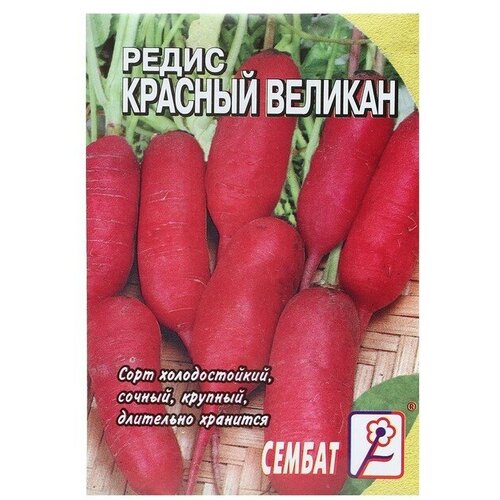 Семена Редис Красный великан, 1 г семена редис красный великан 1 г