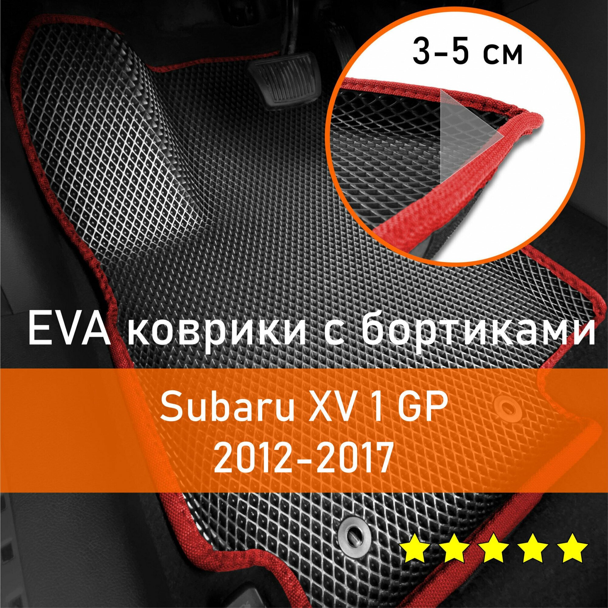 3Д коврики ЕВА (EVA, ЭВА) с бортиками на Subaru XV 1 GP 2012-2017 Субару икс ви Левый руль Ромб Черный с красной окантовкой