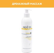 ARAVIA Масло для дренажного массажа Natural, 300 мл