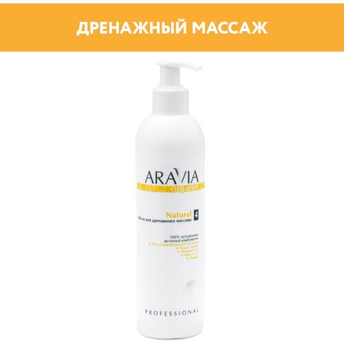 ARAVIA Масло для дренажного массажа Natural, 300 мл