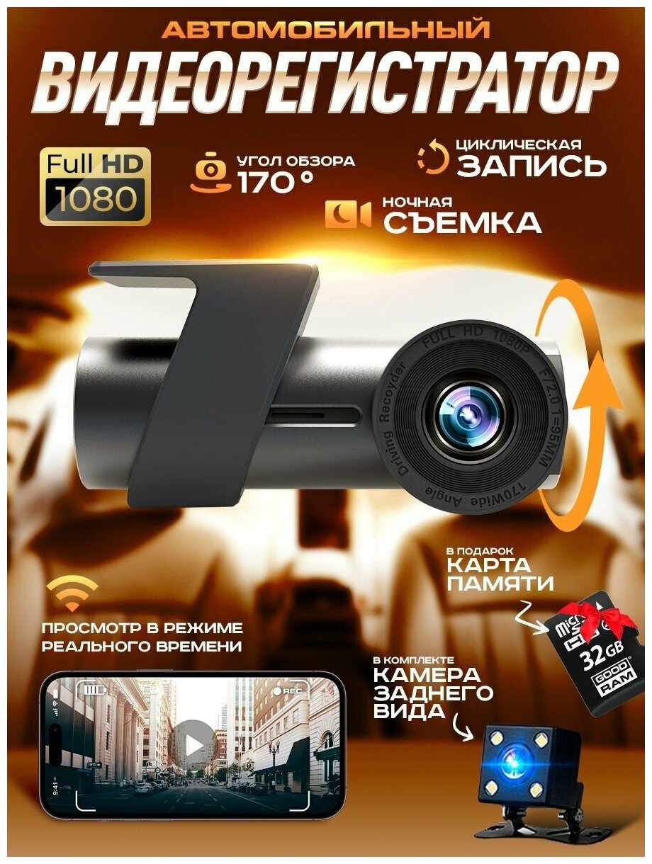 Видеорегистратор для автомобиля wifi купить автотовары с быстрой доставкой на Яндекс Маркете