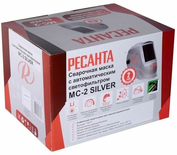 ✅ Сварочная маска хамелеон Ресанта МС-2 SILVER