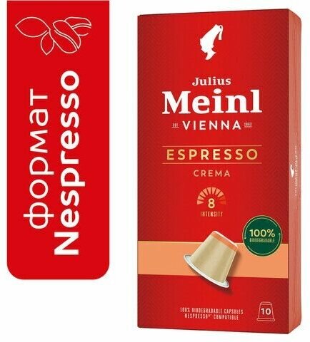Кофе в капсулах JULIUS MEINL "Espresso Crema" для кофемашин Nespresso, 10 порций, италия, 94029