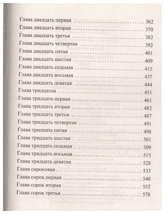 По ком звонит колокол (Хемингуэй Эрнест) - фото №5