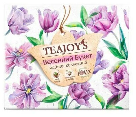 Новинка набор TEAJOY`S весенний букет, 5 вкусов, 50 пакетиков ПО 2 ГР.