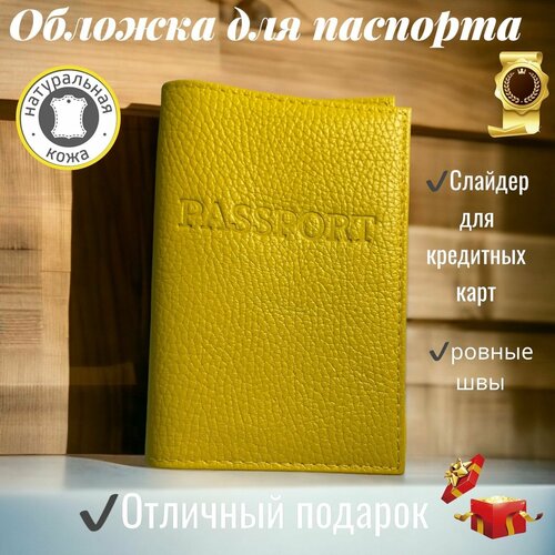 фото Обложка для паспорта желтый, натуральная кожа, отделение для денежных купюр, отделение для карт, желтый lion pride