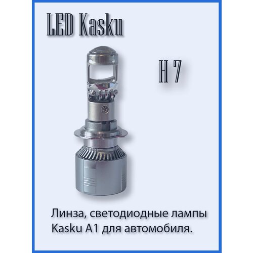 Автомобильные светодиодные лампы 