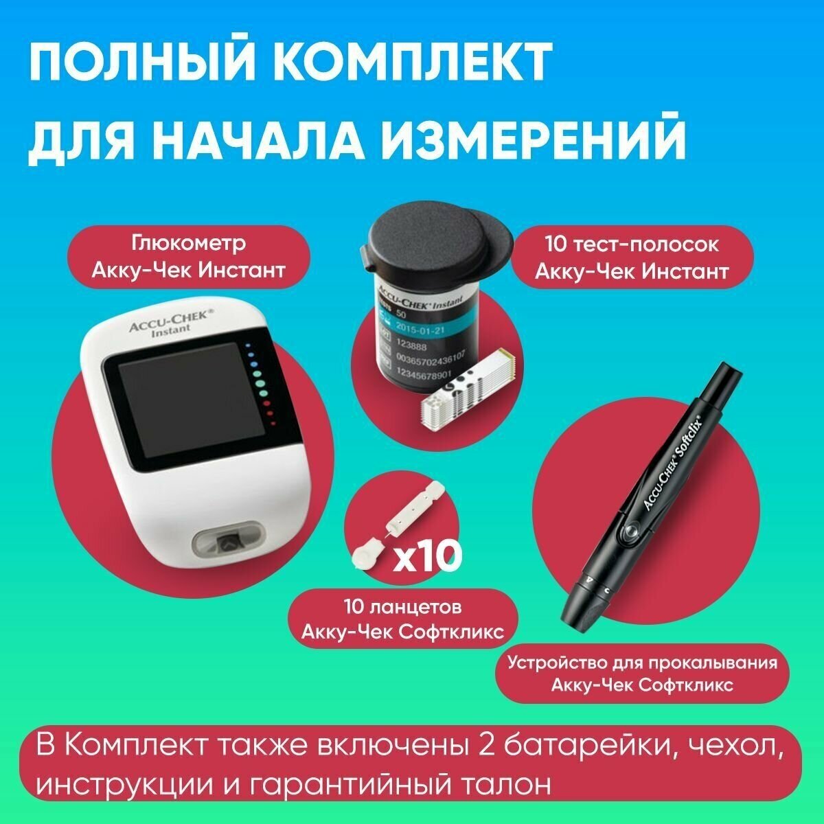 Глюкометр "Accu-Chek Instant" (Акку-Чек Инстант)