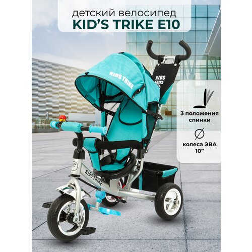 Велосипед детский трехколесный KIDS TRIKE E10 10