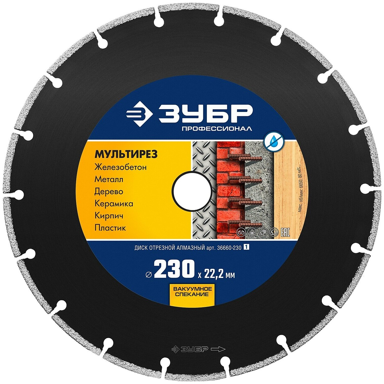 ЗУБР Мультирез, 230 мм, (22.2 мм, 5 х 2.8 мм), сегментный алмазный диск, Профессионал (36660-230)