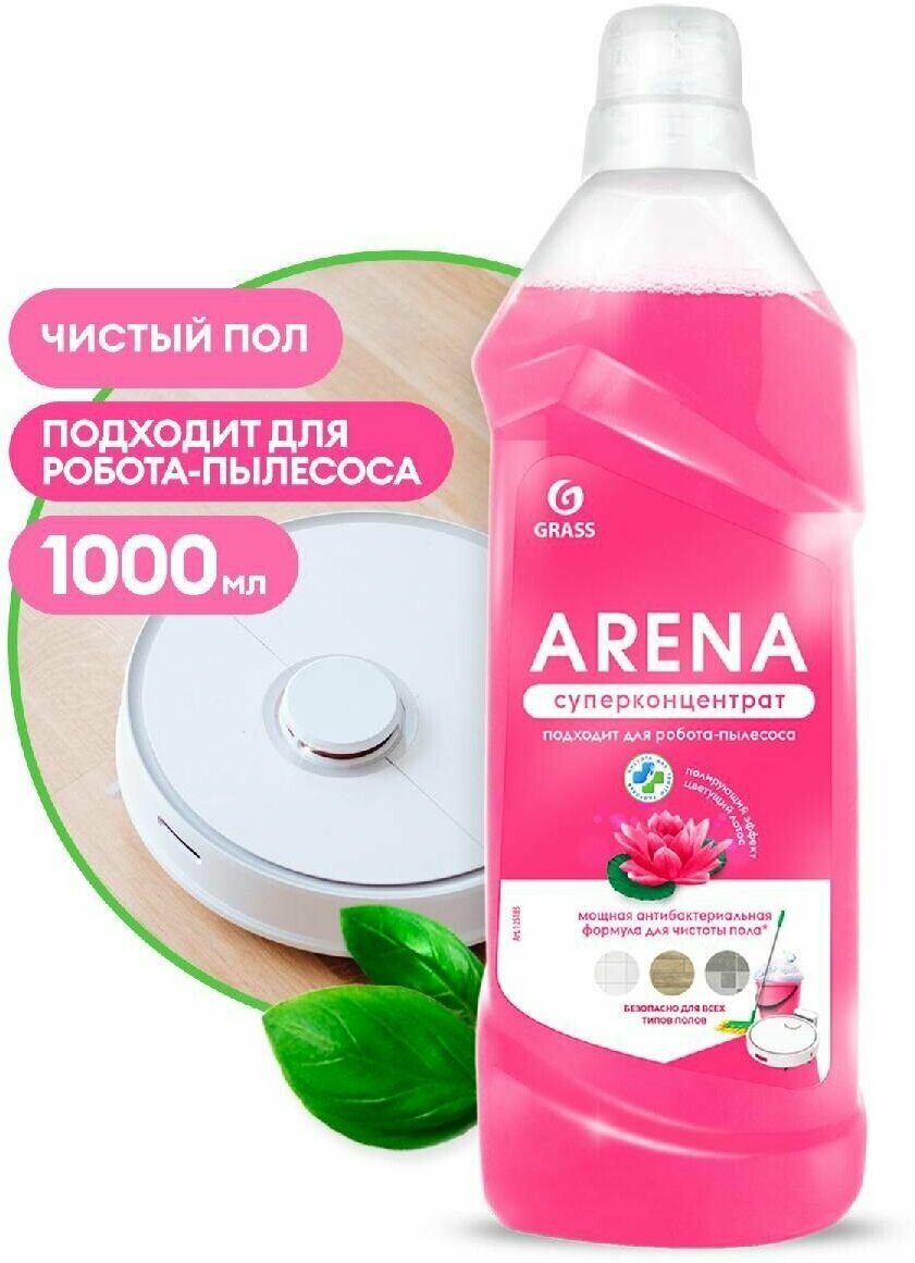 Grass средство с полирующим эффектом для пола "Arena Цветущий лотос" (канистра 1 л)