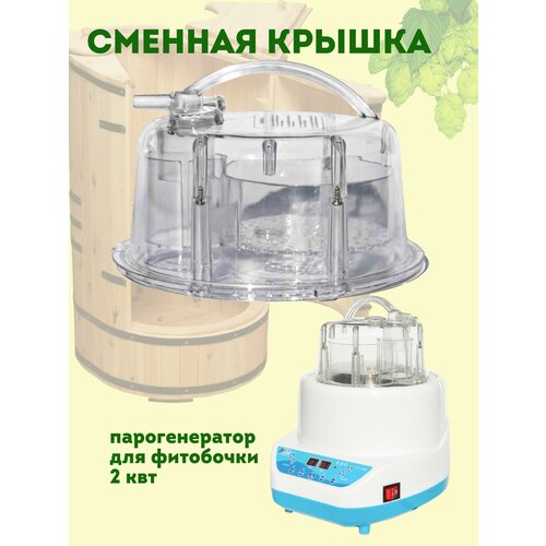 VikiServing Сменная крышка для парогенератора фитобочки 2 кв запасная крышка 382200₽