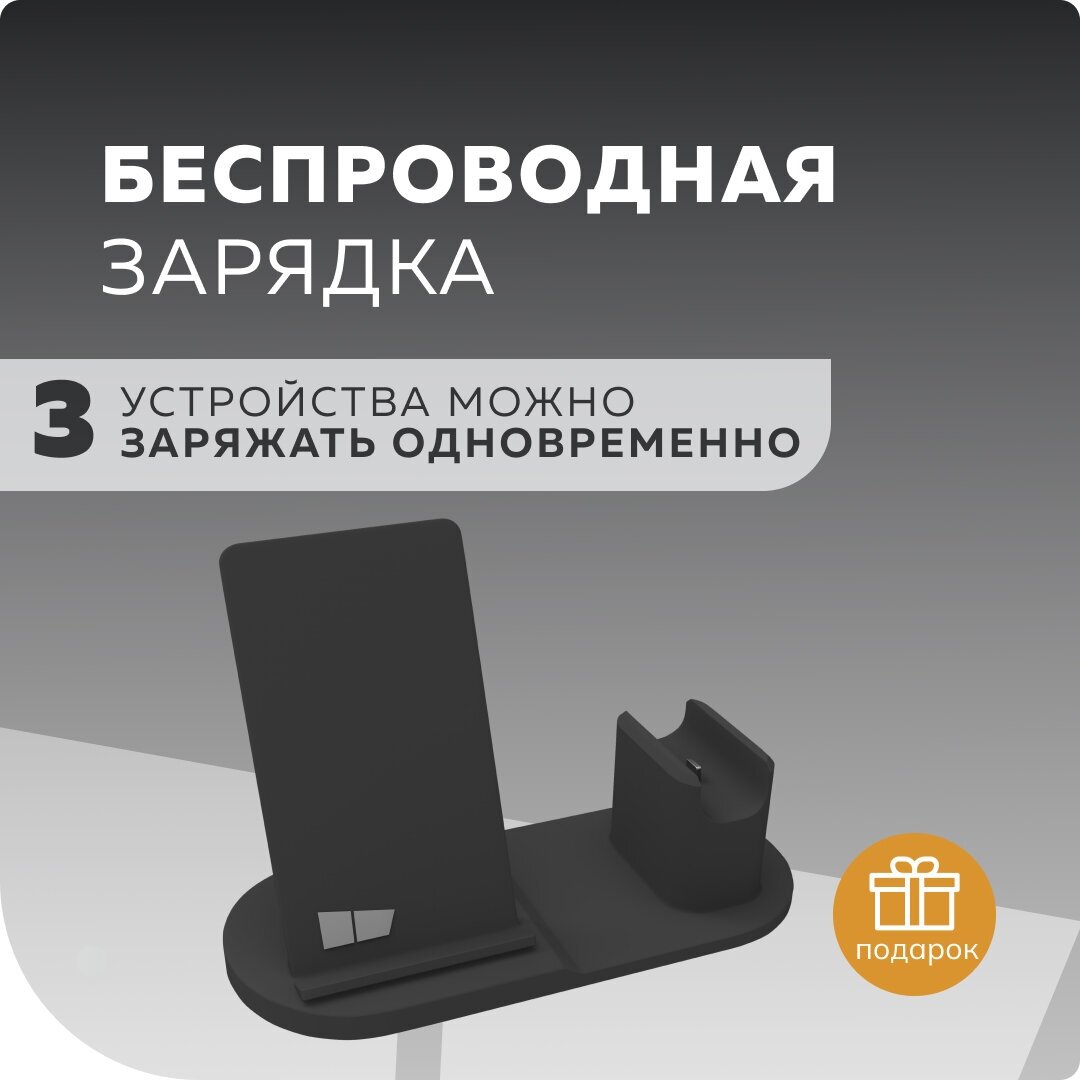 Беспроводное зарядное устройство Smart 10W 3в1 смартфон, часы, наушники с кабелем Type-C 1м More choice CW24S Black