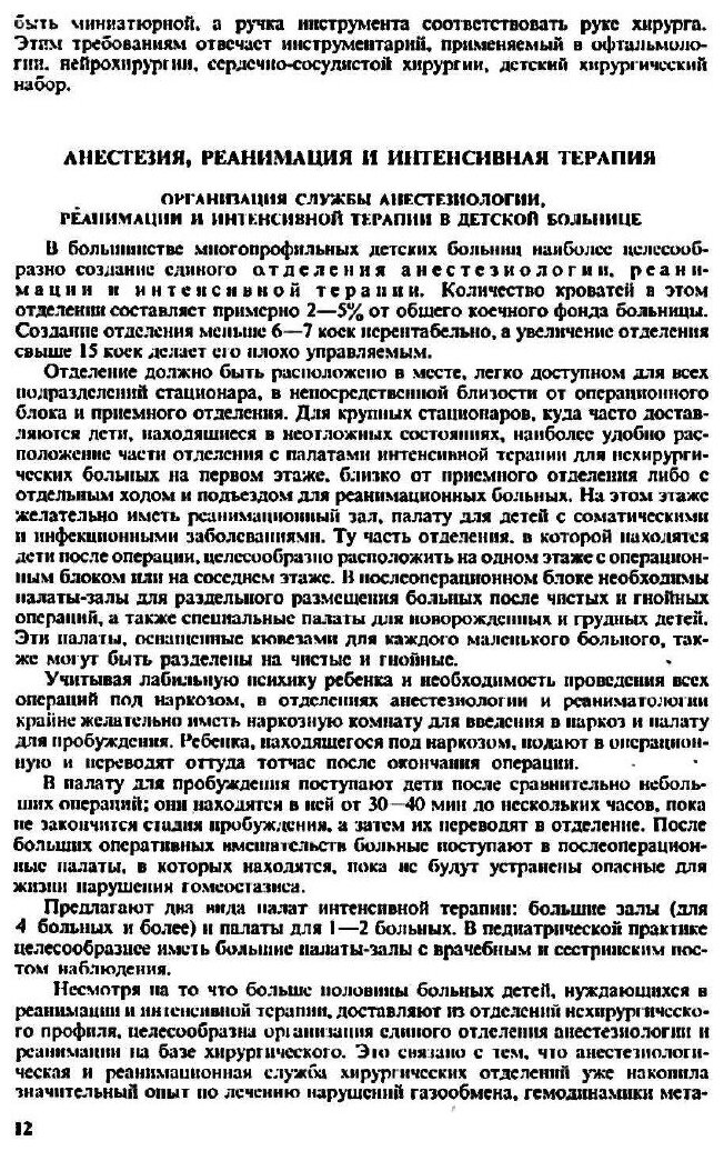 Оперативная хирургия с топогр. анатомией дет.возр. - фото №9
