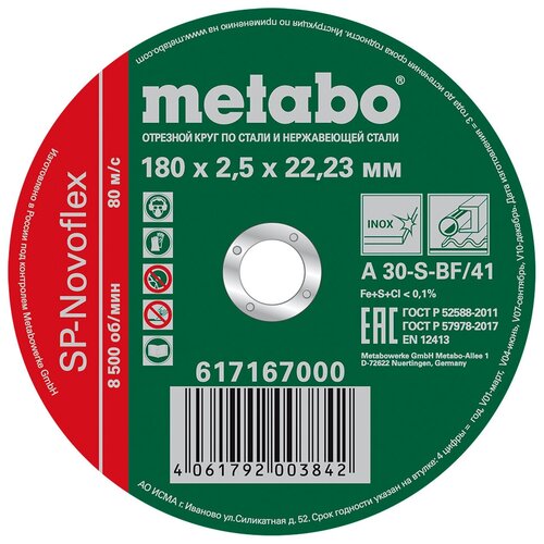 Диск Metabo SP-Novoflex 180x2.5x22.23mm RU отрезной для нержавеющей стали 617167000 диск metabo sp novoflex 230x2 5 ru отрезной для стали 617169000