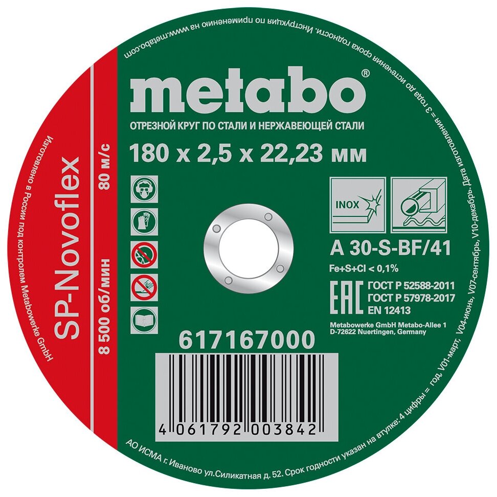 Отрезной диск по металлу Metabo SP-Novoflex 180х2,5х22,23 мм