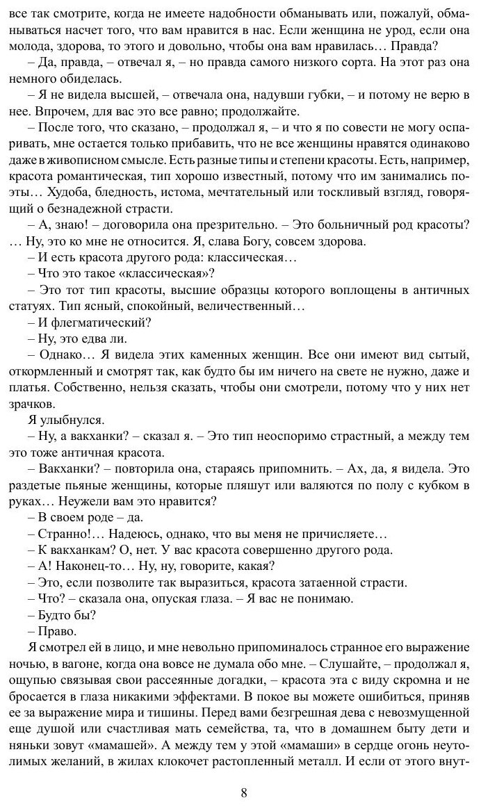 Книга Концы в воду (Ахшарумов Николай Дмитриевич) - фото №8
