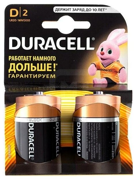 Батарейка Duracell Basic D, в упаковке: 2 шт.