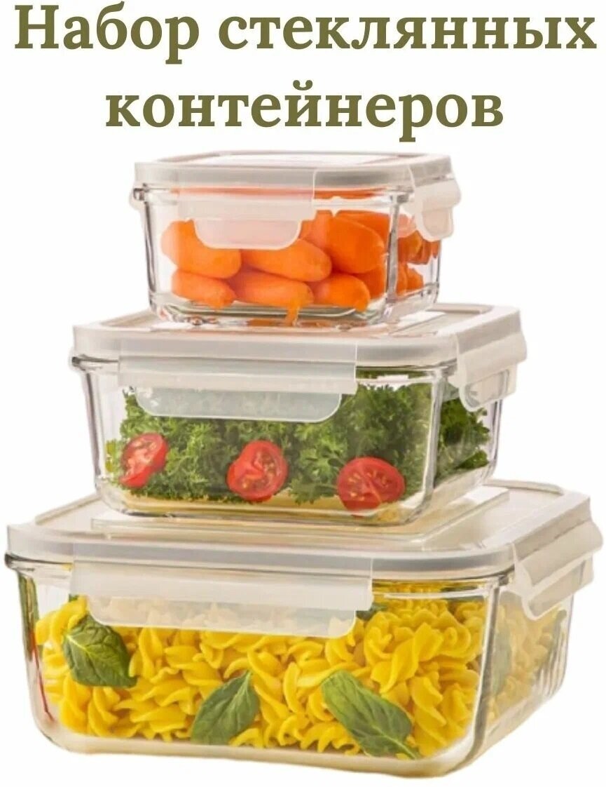 Набор квадратных стеклянных контейнеров с крышкой для хранения еды, Limon, 3 шт.