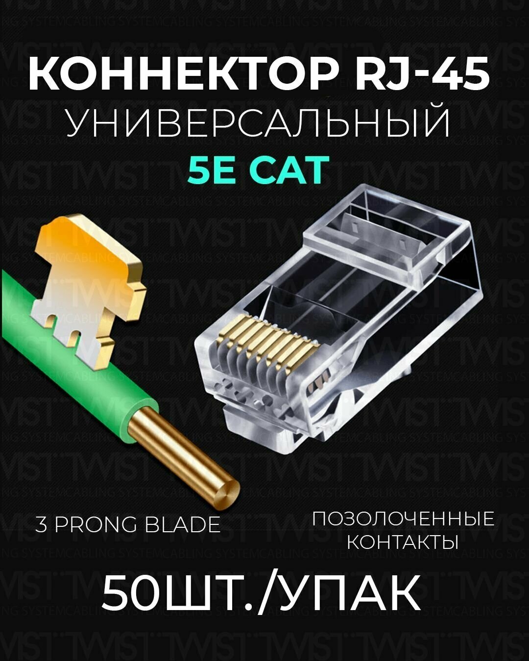 фото Коннектор для витой пары