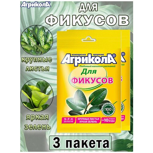 универсальное удобрение для фикусов 20 гр 5 штук Универсальное удобрение для фикусов 20 гр, 3 штуки