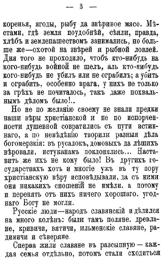 Книга Начало Руси (Фрейман Николай Оскарович) - фото №2