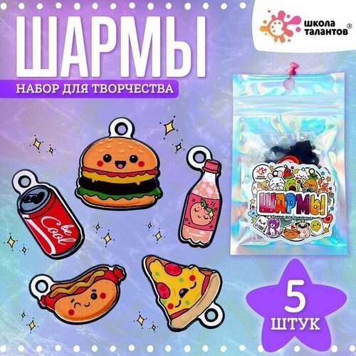 Набор с шармами, 5 шт.