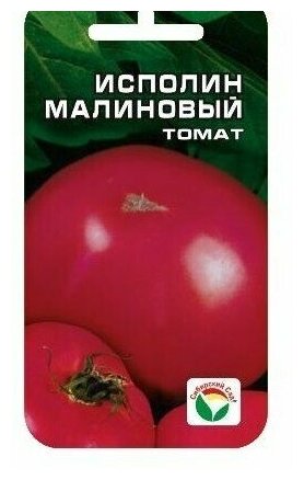 Семена Томат Исполин Малиновый 20 шт (семян) (Сибирский сад)