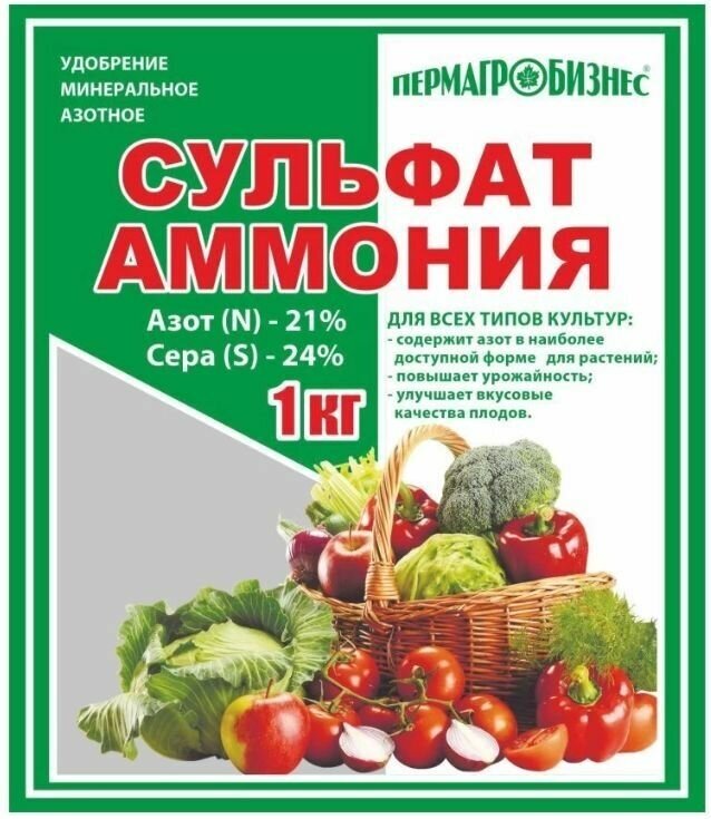 Минеральное удобрение сульфат Аммония 1кг Пермагробизнес