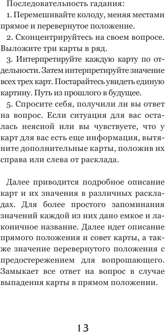 Винтажное Таро (79 карт и руководство для гадания в коробке) - фото №18