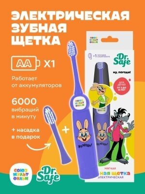 DRSAFE Детская электрическая зубная щетка ЭЗЩ-6000 СМФ Ну погоди фиолетовый