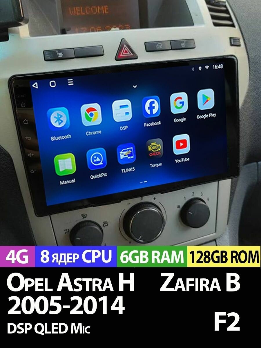 Магнитола TS18 PRO Opel Astra H Corsa D 2004-2014 6/128 Gb