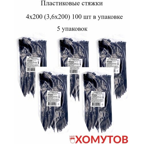 Пластиковые стяжки 4х200 черные, 5 упаковок