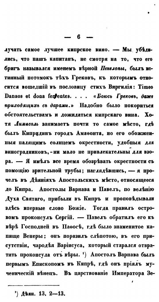 Книга Путешествие к семи церквам, упоминаемым в Апокалипсисе - фото №7