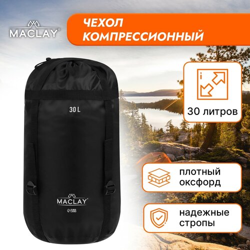 Чехол Maclay, компрессионный, объем 30 л, цвет черный