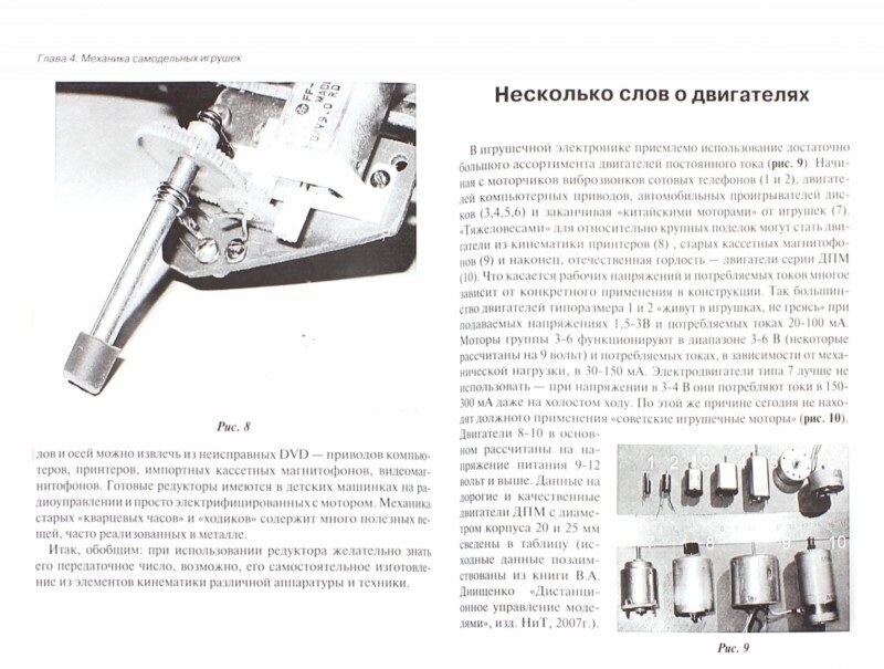 Простые роботы своими руками или несерьёзная электроника - фото №2